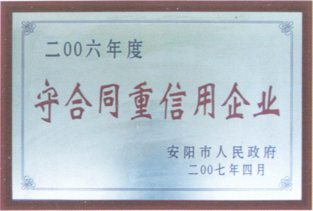 2006年度守合同重信用企業